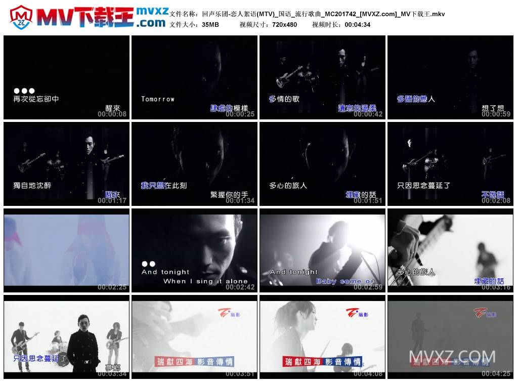 回声乐团-恋人絮语(MTV)_国语_流行歌曲_MC201742